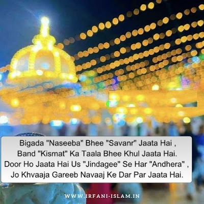 Khwaja_Garib_Nawaz_Shayari_Roman_English